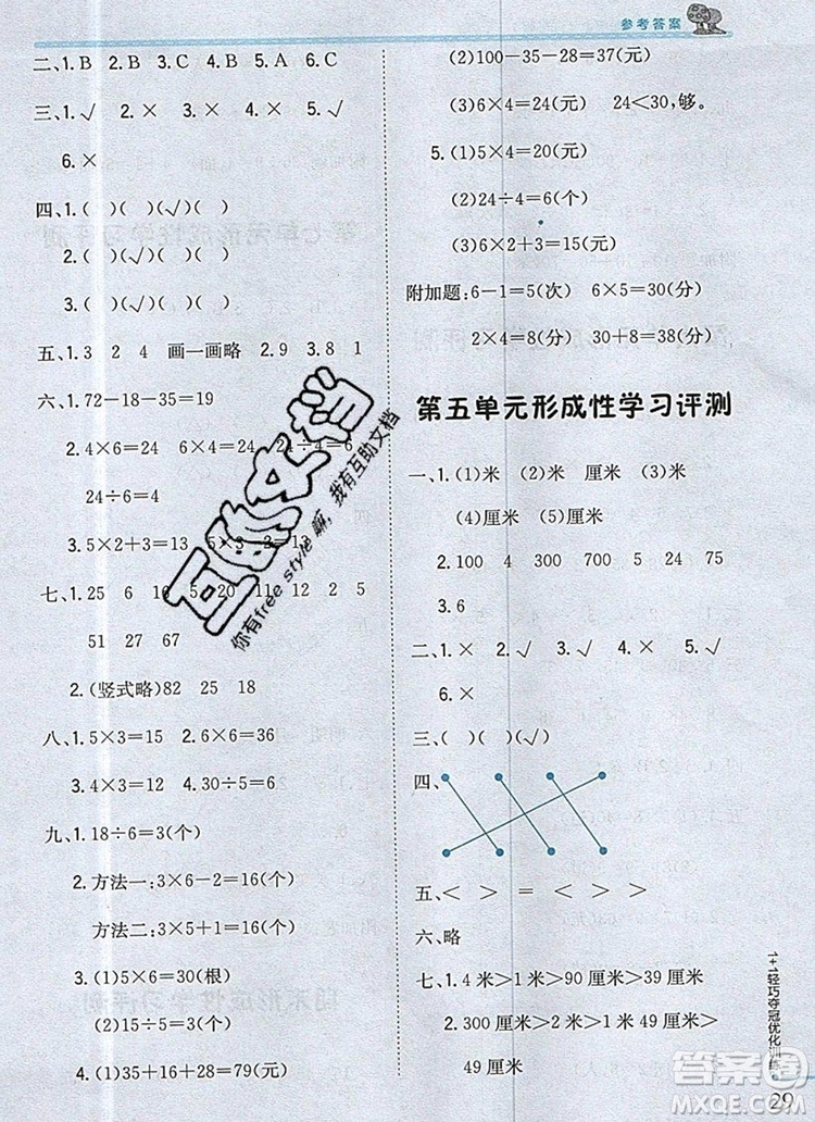 江蘇版銀版2019年1加1輕巧奪冠優(yōu)化訓(xùn)練二年級(jí)數(shù)學(xué)上冊(cè)參考答案