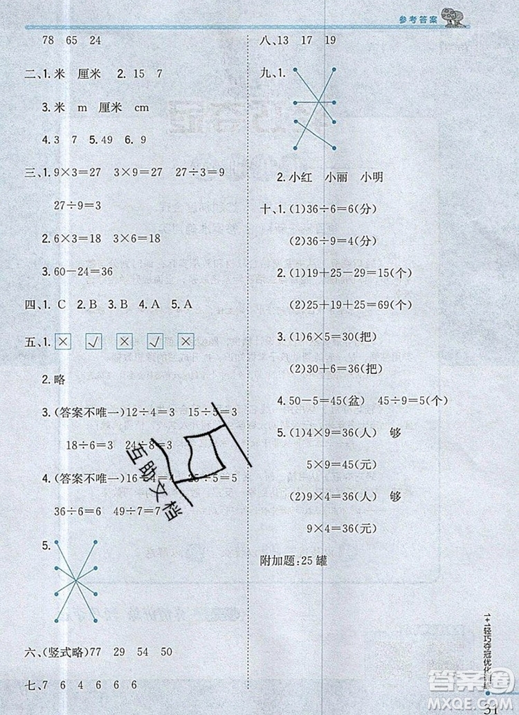 江蘇版銀版2019年1加1輕巧奪冠優(yōu)化訓(xùn)練二年級(jí)數(shù)學(xué)上冊(cè)參考答案