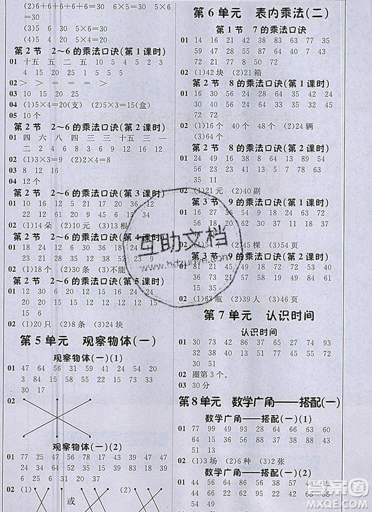 人教版2019年1加1輕巧奪冠課堂直播二年級(jí)數(shù)學(xué)上冊(cè)答案