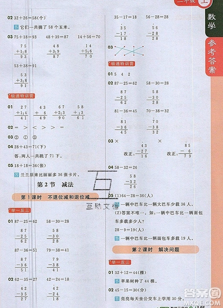 人教版2019年1加1輕巧奪冠課堂直播二年級(jí)數(shù)學(xué)上冊(cè)答案