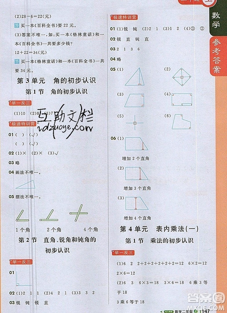 人教版2019年1加1輕巧奪冠課堂直播二年級(jí)數(shù)學(xué)上冊(cè)答案