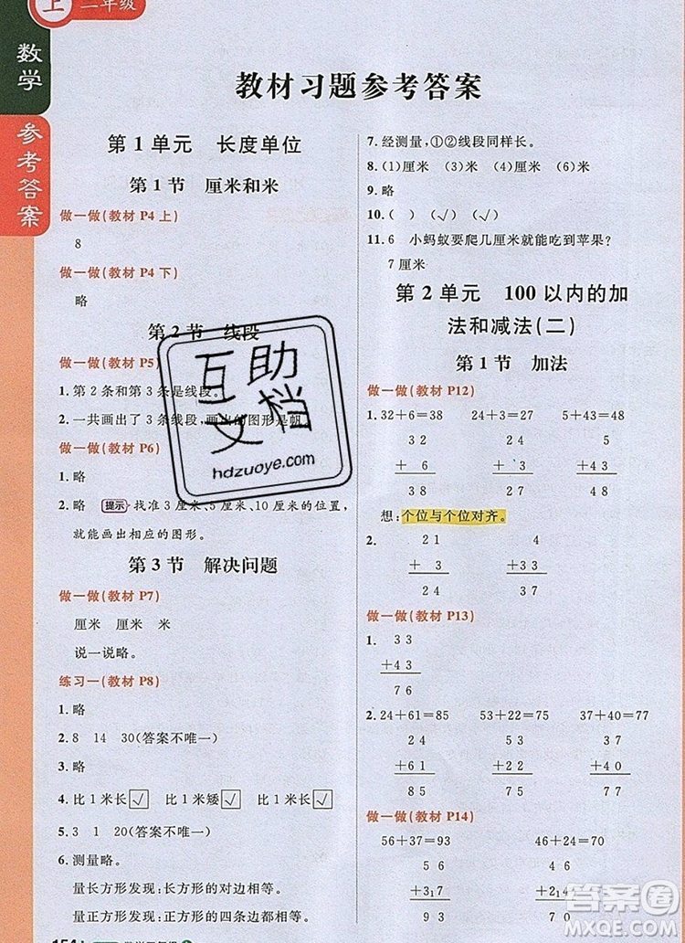 人教版2019年1加1輕巧奪冠課堂直播二年級(jí)數(shù)學(xué)上冊(cè)答案