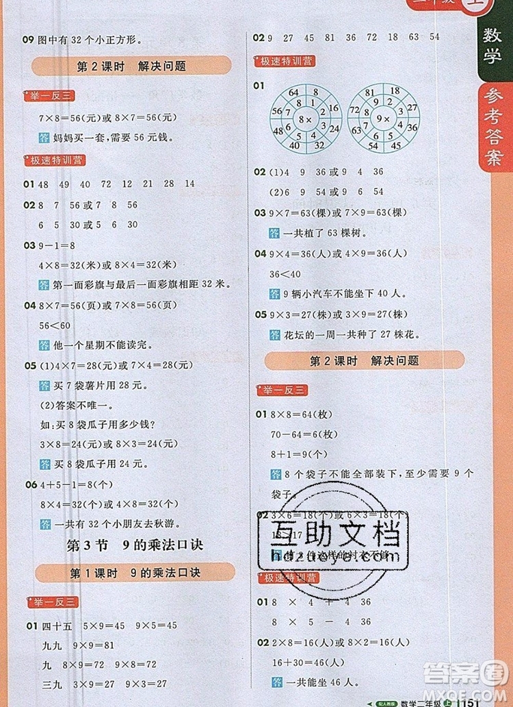 人教版2019年1加1輕巧奪冠課堂直播二年級(jí)數(shù)學(xué)上冊(cè)答案