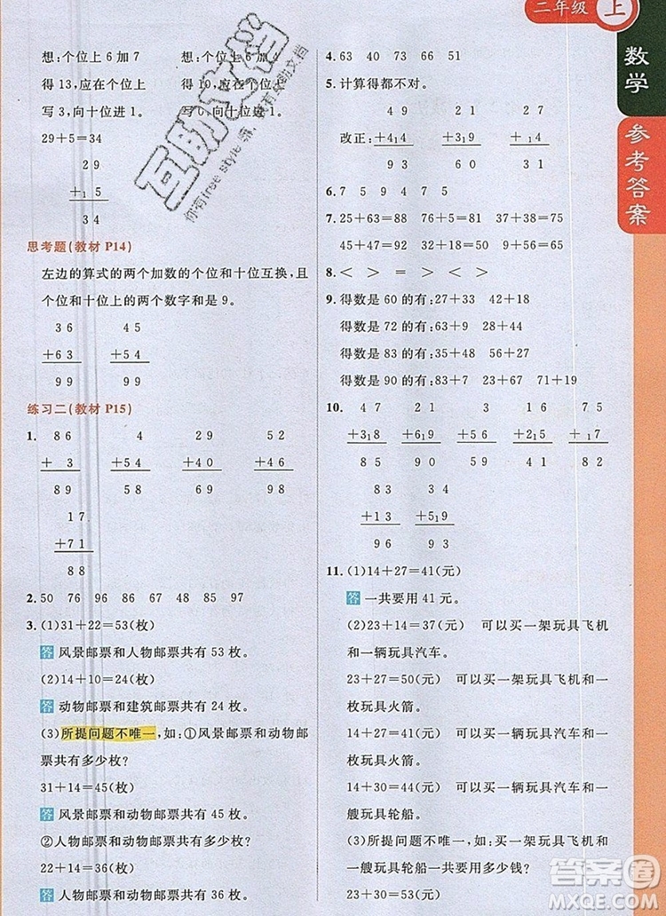 人教版2019年1加1輕巧奪冠課堂直播二年級(jí)數(shù)學(xué)上冊(cè)答案