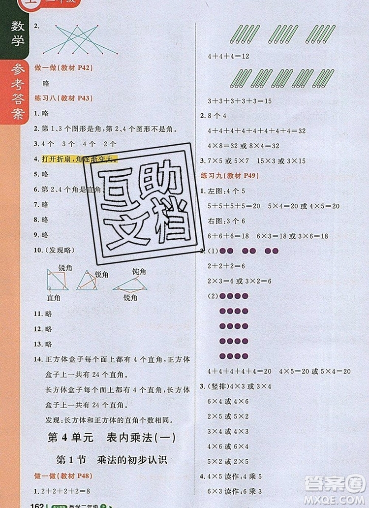 人教版2019年1加1輕巧奪冠課堂直播二年級(jí)數(shù)學(xué)上冊(cè)答案