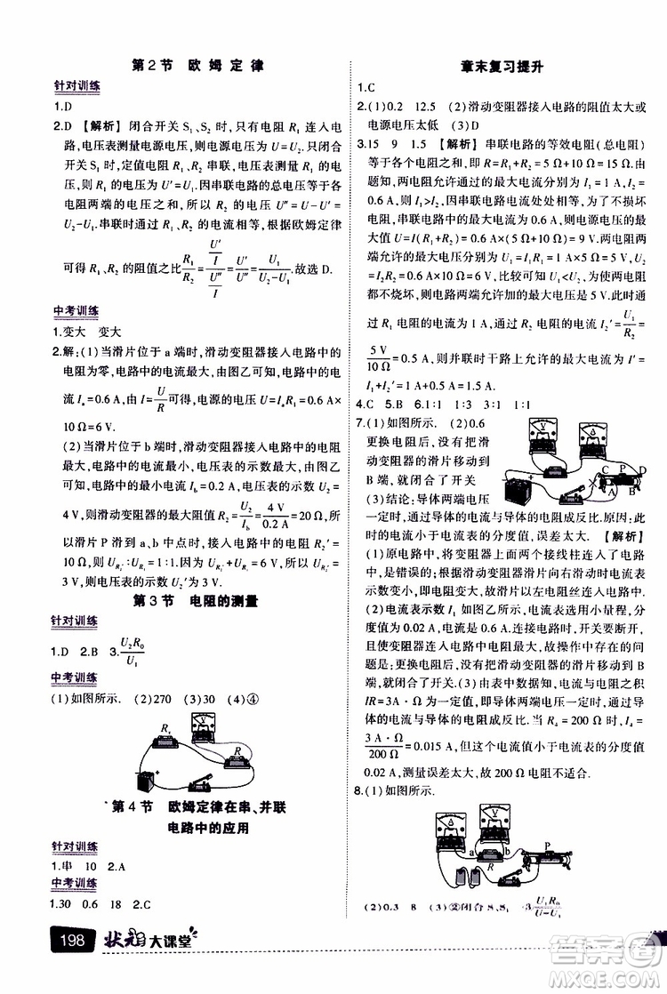 狀元成才路2019年?duì)钤笳n堂導(dǎo)學(xué)案標(biāo)準(zhǔn)本九年級(jí)物理上R人教版參考答案