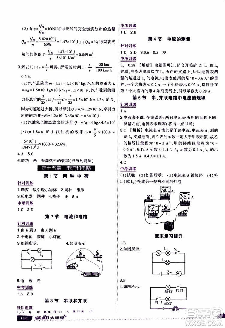 狀元成才路2019年?duì)钤笳n堂導(dǎo)學(xué)案標(biāo)準(zhǔn)本九年級(jí)物理上R人教版參考答案