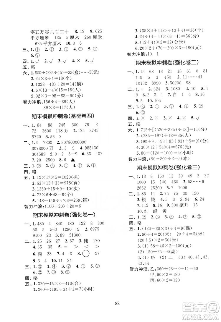 2019名師點撥期末沖刺滿分卷四年級數(shù)學(xué)上冊江蘇版適用答案