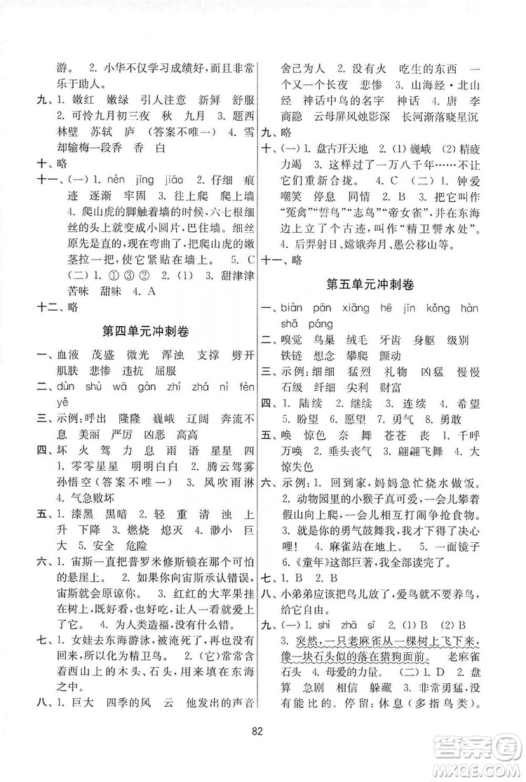 南京大學(xué)出版社2019名師點(diǎn)撥期末沖刺滿分卷五年級(jí)語(yǔ)文上冊(cè)人教版答案