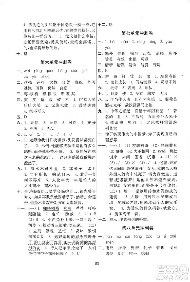 南京大學(xué)出版社2019名師點(diǎn)撥期末沖刺滿分卷五年級(jí)語(yǔ)文上冊(cè)人教版答案