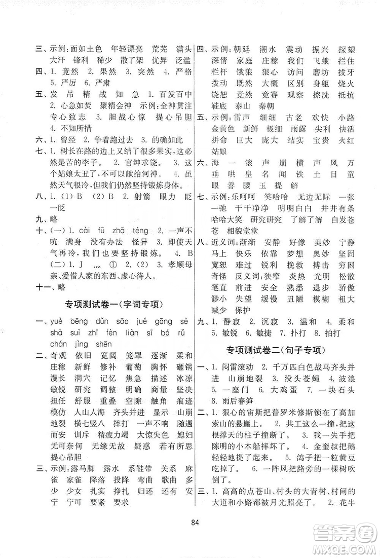 南京大學(xué)出版社2019名師點(diǎn)撥期末沖刺滿分卷五年級(jí)語(yǔ)文上冊(cè)人教版答案