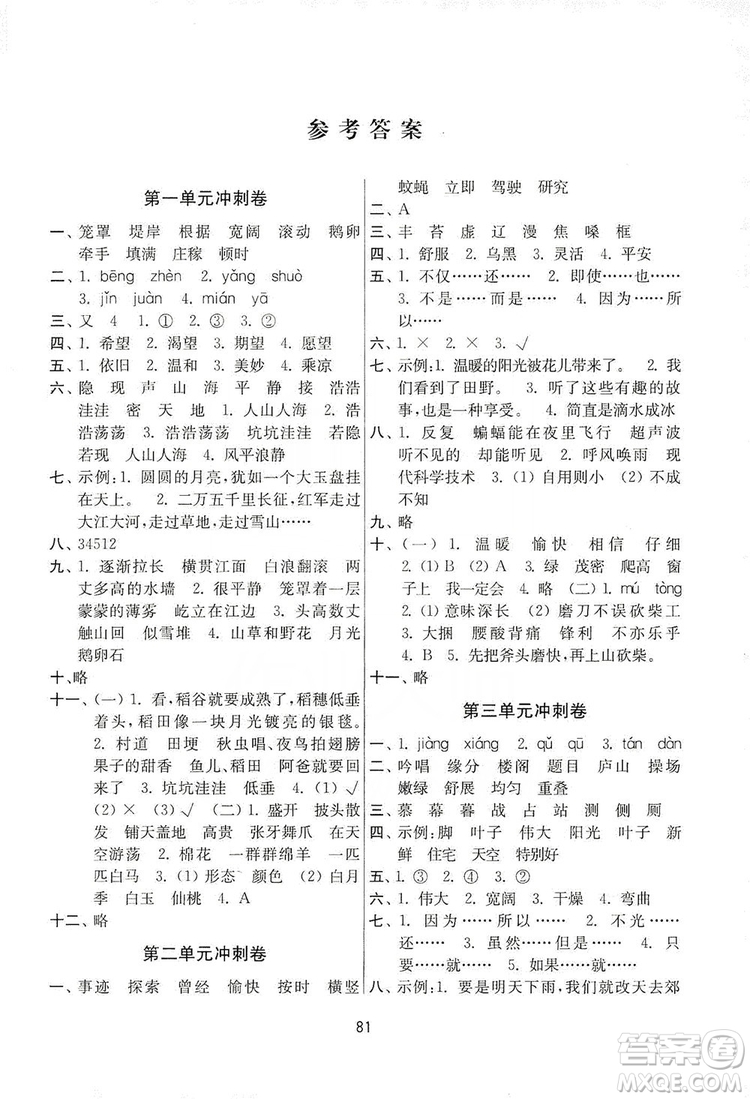 南京大學(xué)出版社2019名師點(diǎn)撥期末沖刺滿分卷五年級(jí)語(yǔ)文上冊(cè)人教版答案