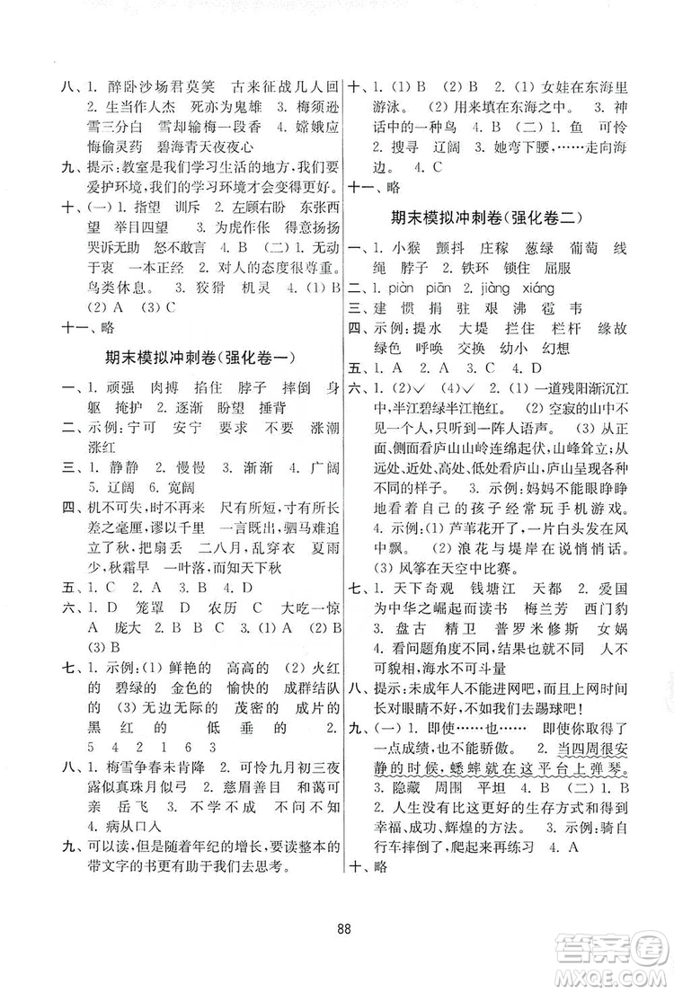 南京大學(xué)出版社2019名師點(diǎn)撥期末沖刺滿分卷五年級(jí)語(yǔ)文上冊(cè)人教版答案