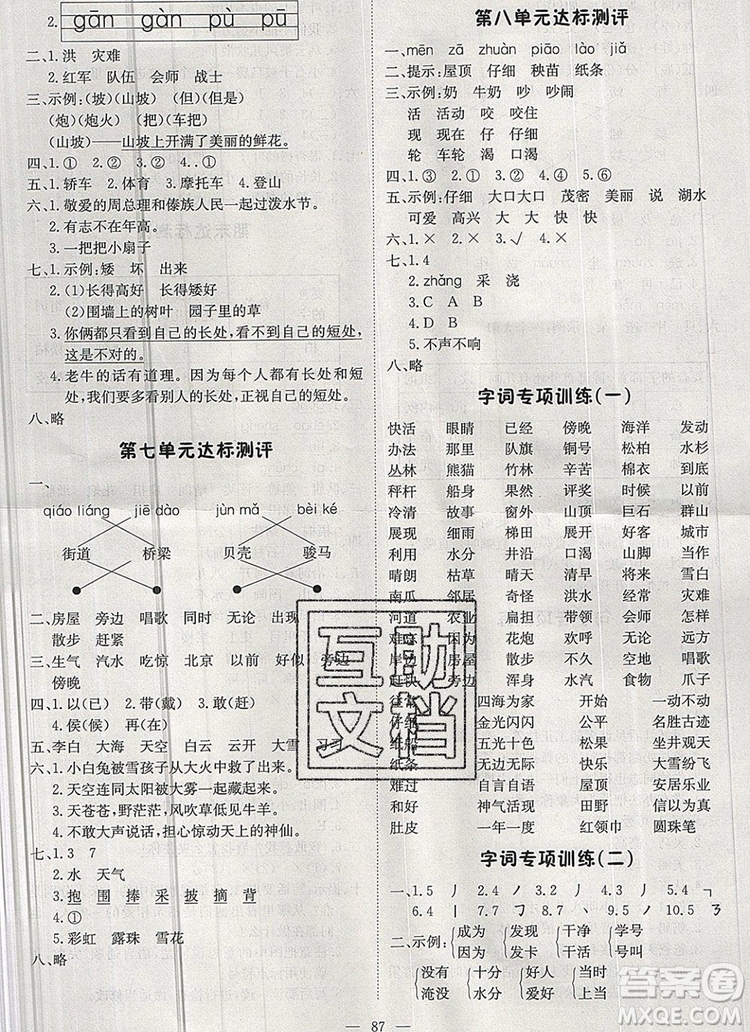 2019年1加1輕巧奪冠優(yōu)化訓(xùn)練二年級語文上冊人教版參考答案