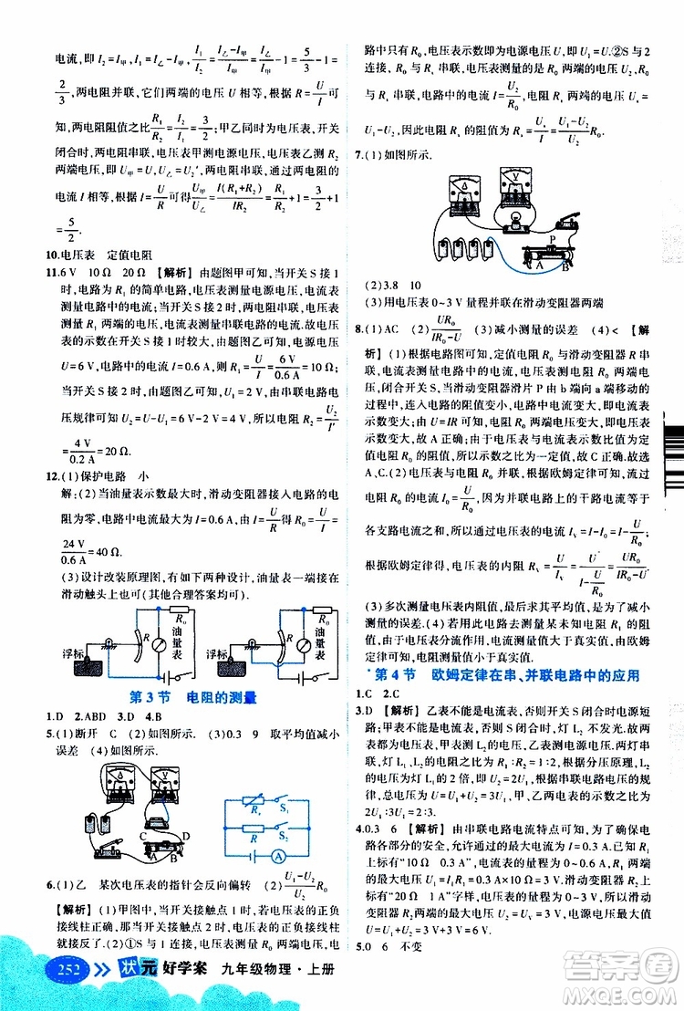 狀元成才路2019年?duì)钤笳n堂好學(xué)案九年級(jí)物理上R人教版參考答案