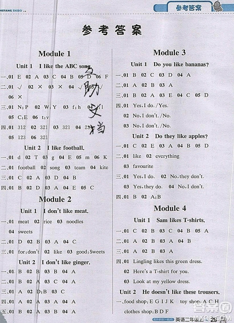 2019年1加1輕巧奪冠課堂直播二年級(jí)英語上冊(cè)外研版一起參考答案