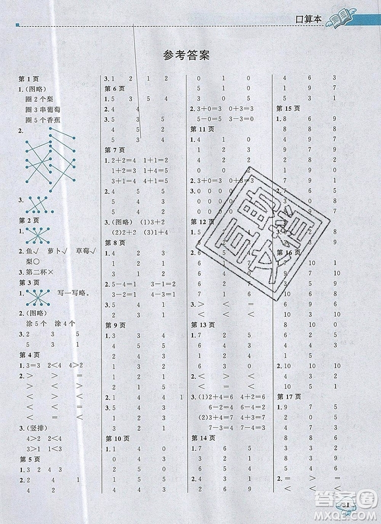 2019年秋1加1輕巧奪冠優(yōu)化訓練一年級數(shù)學上冊人教版參考答案