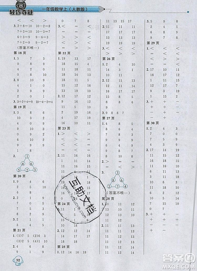 2019年秋1加1輕巧奪冠優(yōu)化訓練一年級數(shù)學上冊人教版參考答案