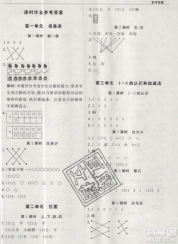 2019年秋1加1輕巧奪冠優(yōu)化訓練一年級數(shù)學上冊人教版參考答案