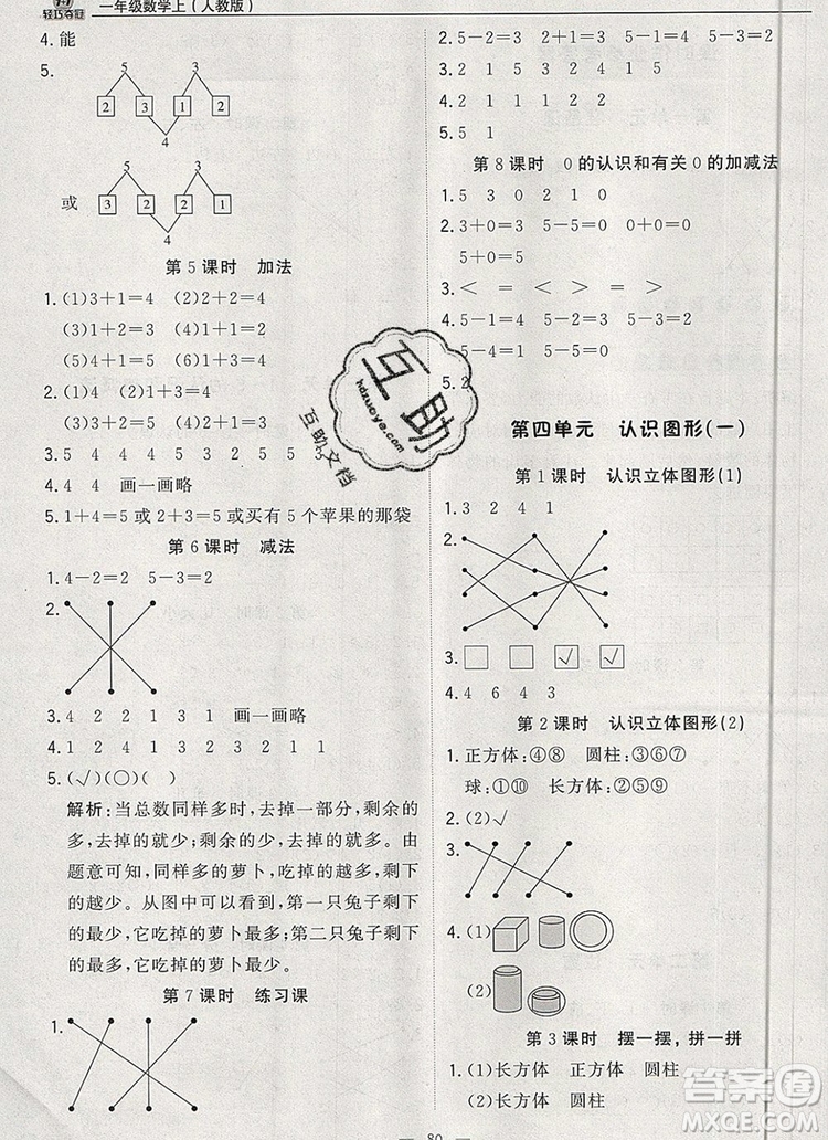 2019年秋1加1輕巧奪冠優(yōu)化訓練一年級數(shù)學上冊人教版參考答案