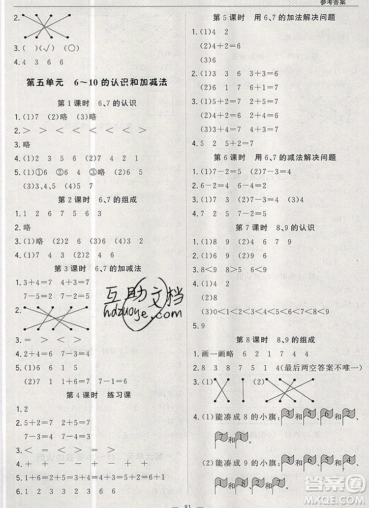 2019年秋1加1輕巧奪冠優(yōu)化訓練一年級數(shù)學上冊人教版參考答案