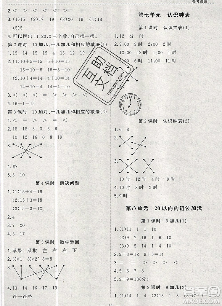 2019年秋1加1輕巧奪冠優(yōu)化訓練一年級數(shù)學上冊人教版參考答案