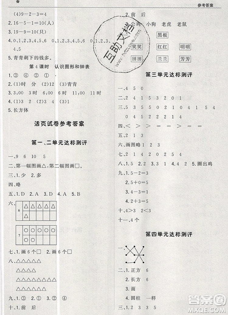 2019年秋1加1輕巧奪冠優(yōu)化訓練一年級數(shù)學上冊人教版參考答案