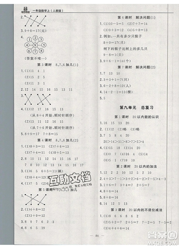 2019年秋1加1輕巧奪冠優(yōu)化訓練一年級數(shù)學上冊人教版參考答案