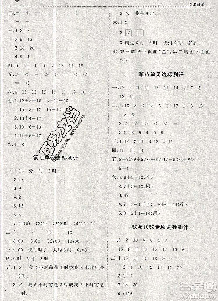 2019年秋1加1輕巧奪冠優(yōu)化訓練一年級數(shù)學上冊人教版參考答案