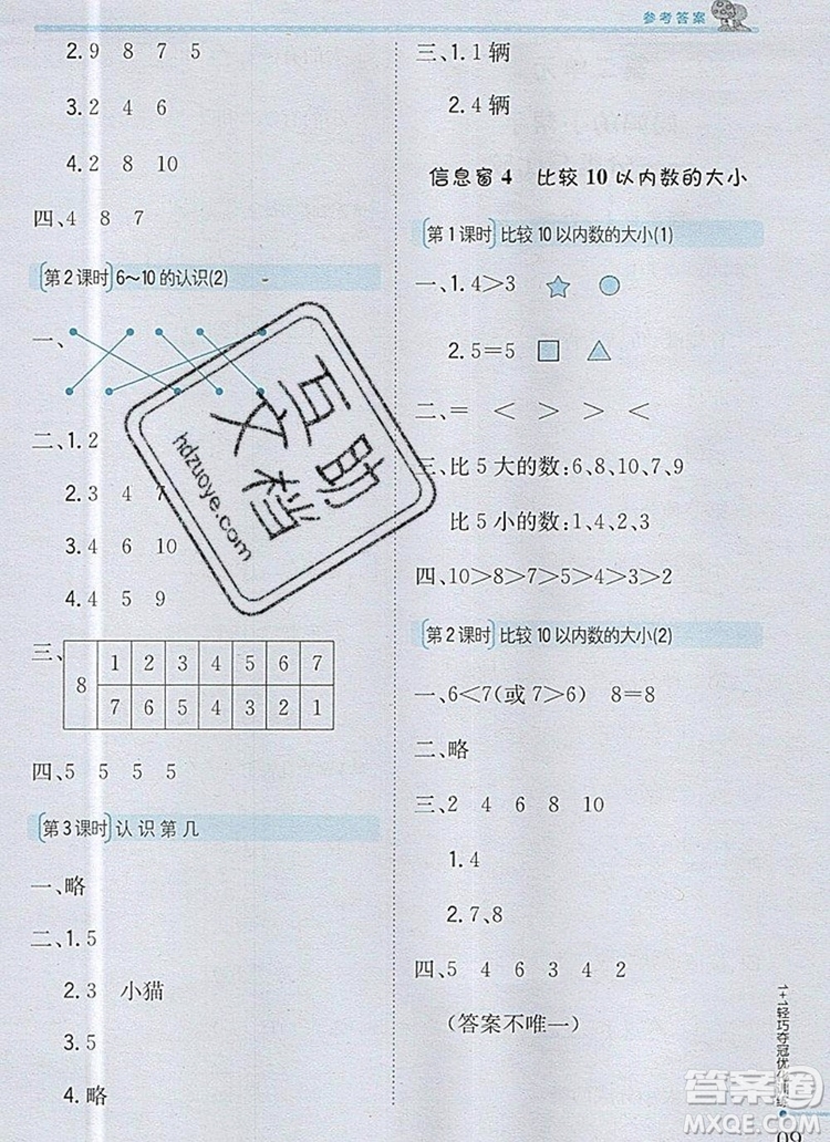 1加1輕巧奪冠優(yōu)化訓練一年級數(shù)學上冊青島版銀版2019秋參考答案