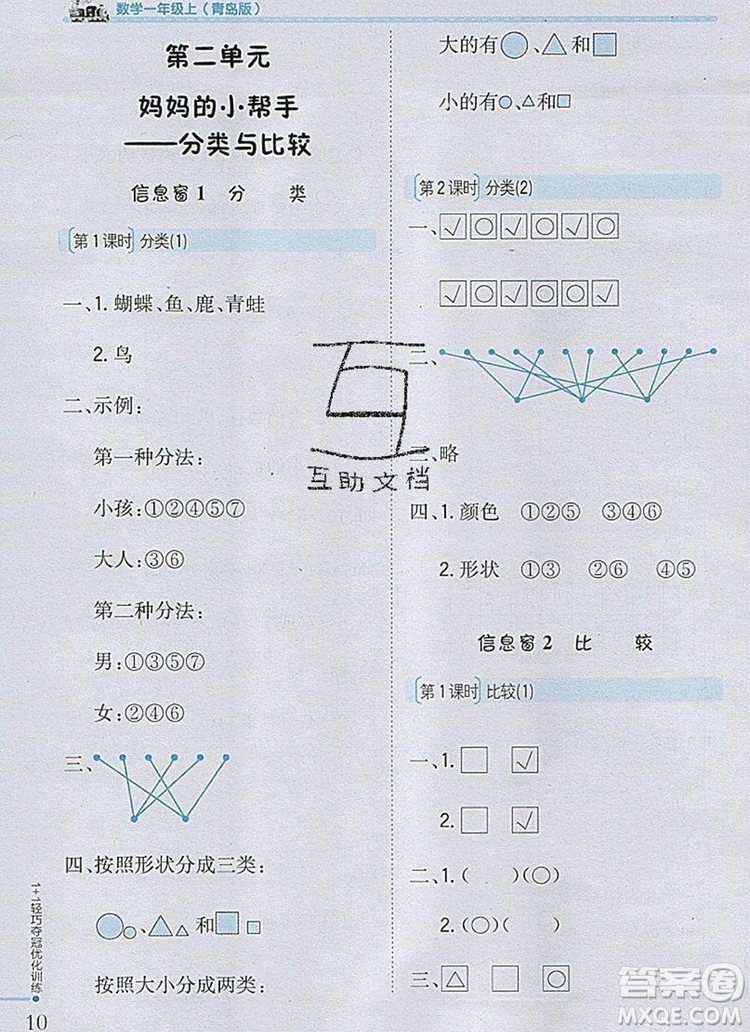 1加1輕巧奪冠優(yōu)化訓練一年級數(shù)學上冊青島版銀版2019秋參考答案