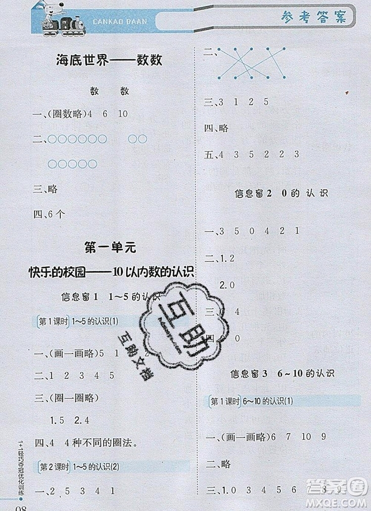 1加1輕巧奪冠優(yōu)化訓練一年級數(shù)學上冊青島版銀版2019秋參考答案