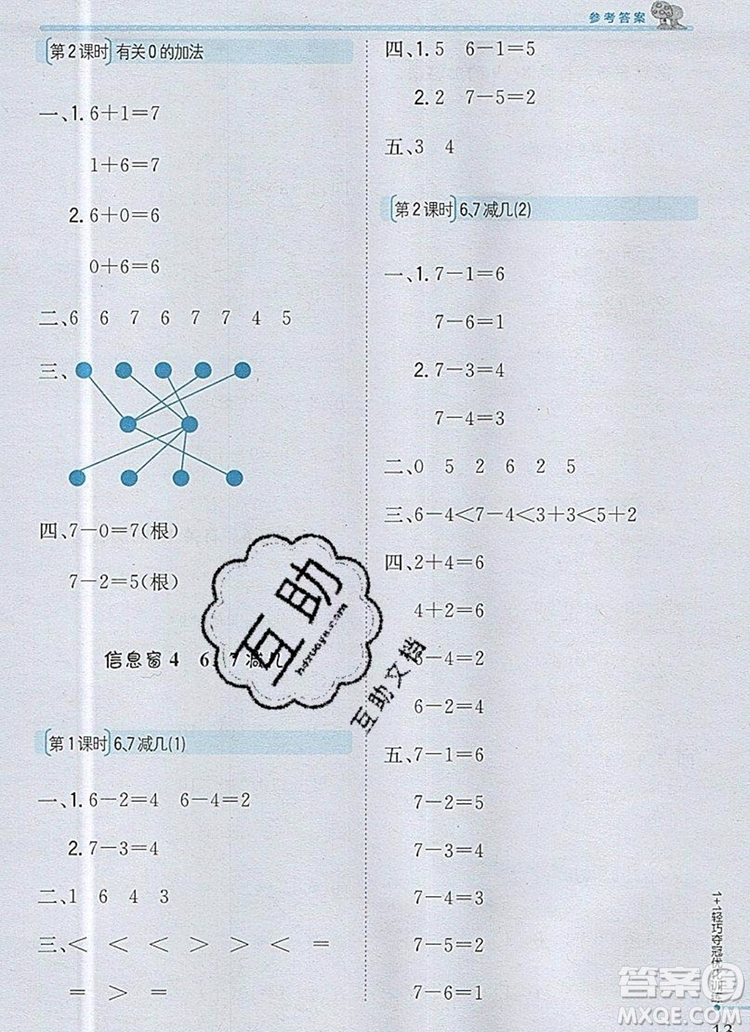 1加1輕巧奪冠優(yōu)化訓練一年級數(shù)學上冊青島版銀版2019秋參考答案