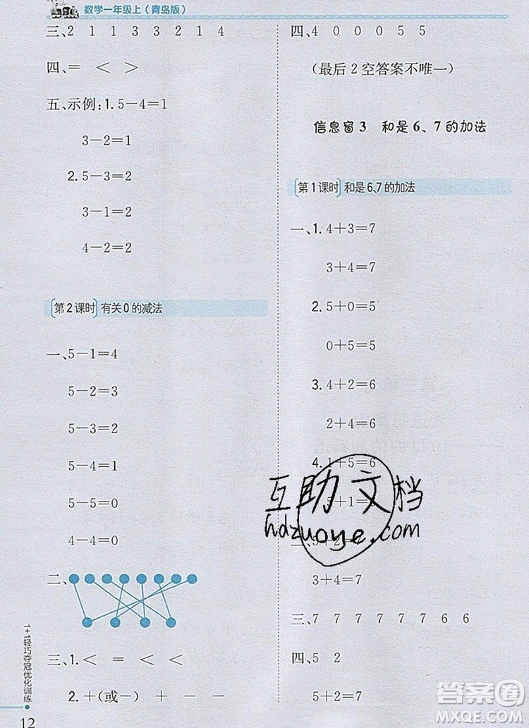 1加1輕巧奪冠優(yōu)化訓練一年級數(shù)學上冊青島版銀版2019秋參考答案