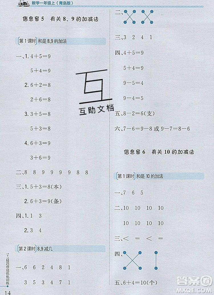 1加1輕巧奪冠優(yōu)化訓練一年級數(shù)學上冊青島版銀版2019秋參考答案