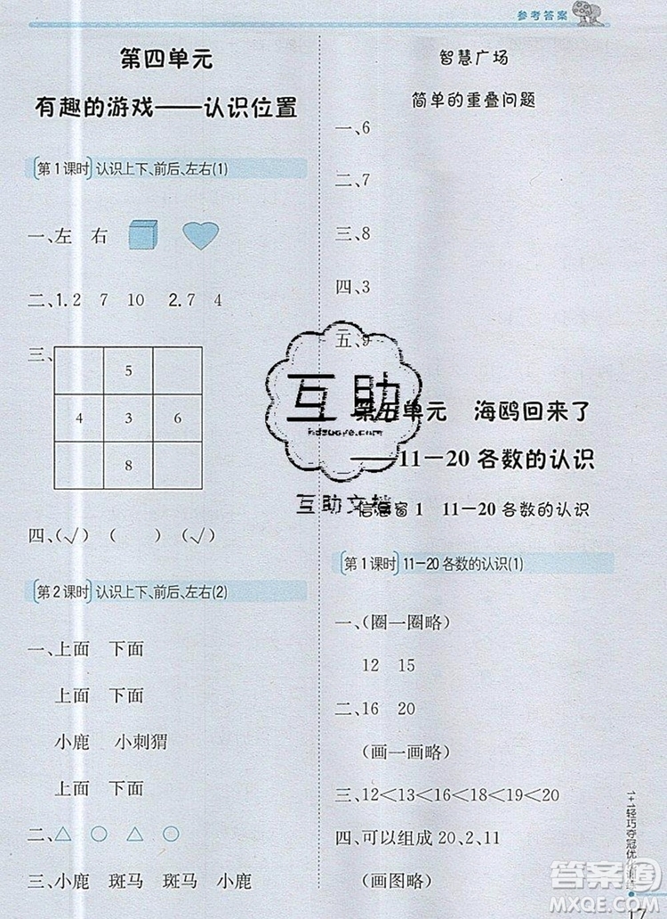 1加1輕巧奪冠優(yōu)化訓練一年級數(shù)學上冊青島版銀版2019秋參考答案