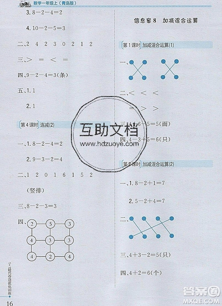 1加1輕巧奪冠優(yōu)化訓練一年級數(shù)學上冊青島版銀版2019秋參考答案