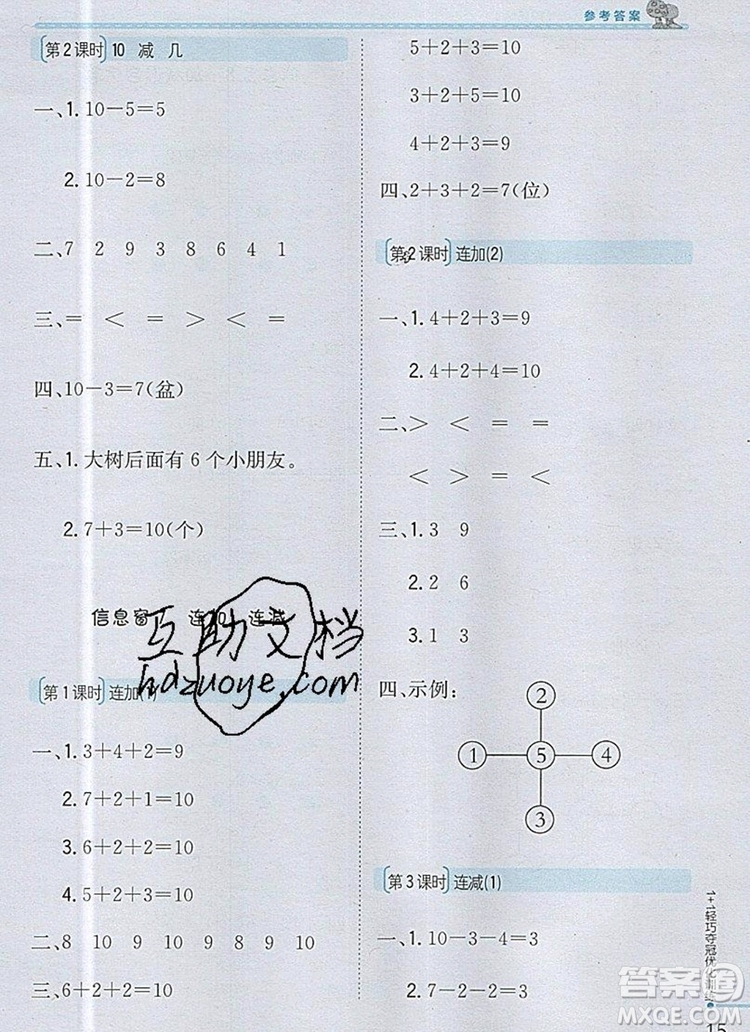 1加1輕巧奪冠優(yōu)化訓練一年級數(shù)學上冊青島版銀版2019秋參考答案