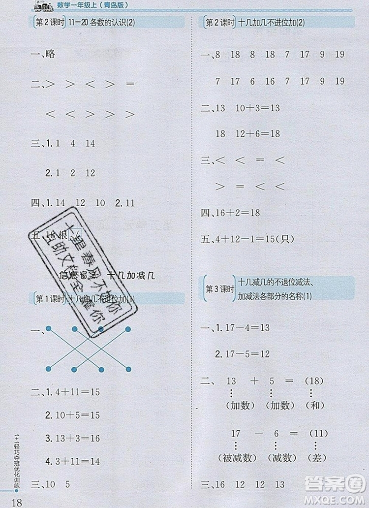 1加1輕巧奪冠優(yōu)化訓練一年級數(shù)學上冊青島版銀版2019秋參考答案