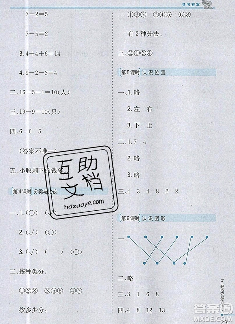 1加1輕巧奪冠優(yōu)化訓練一年級數(shù)學上冊青島版銀版2019秋參考答案