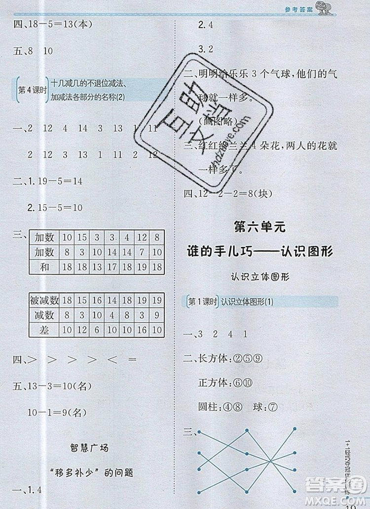 1加1輕巧奪冠優(yōu)化訓練一年級數(shù)學上冊青島版銀版2019秋參考答案