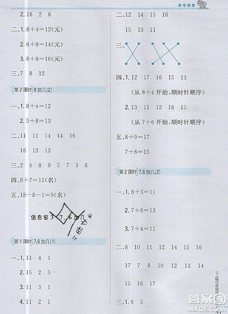 1加1輕巧奪冠優(yōu)化訓練一年級數(shù)學上冊青島版銀版2019秋參考答案