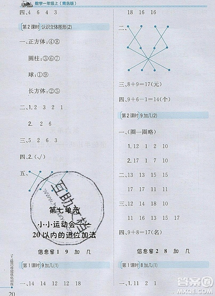 1加1輕巧奪冠優(yōu)化訓練一年級數(shù)學上冊青島版銀版2019秋參考答案