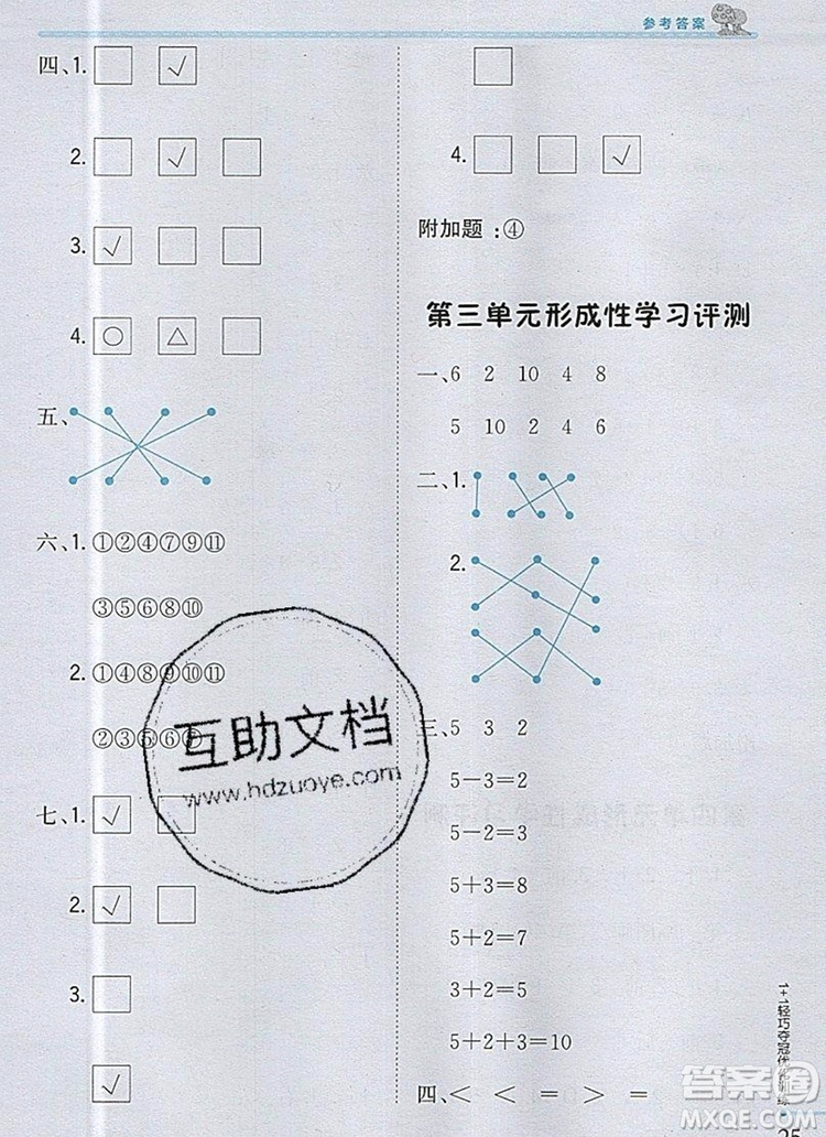 1加1輕巧奪冠優(yōu)化訓練一年級數(shù)學上冊青島版銀版2019秋參考答案