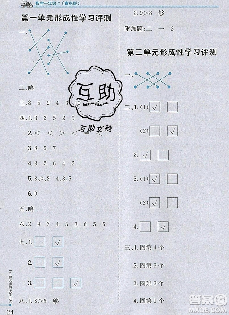 1加1輕巧奪冠優(yōu)化訓練一年級數(shù)學上冊青島版銀版2019秋參考答案