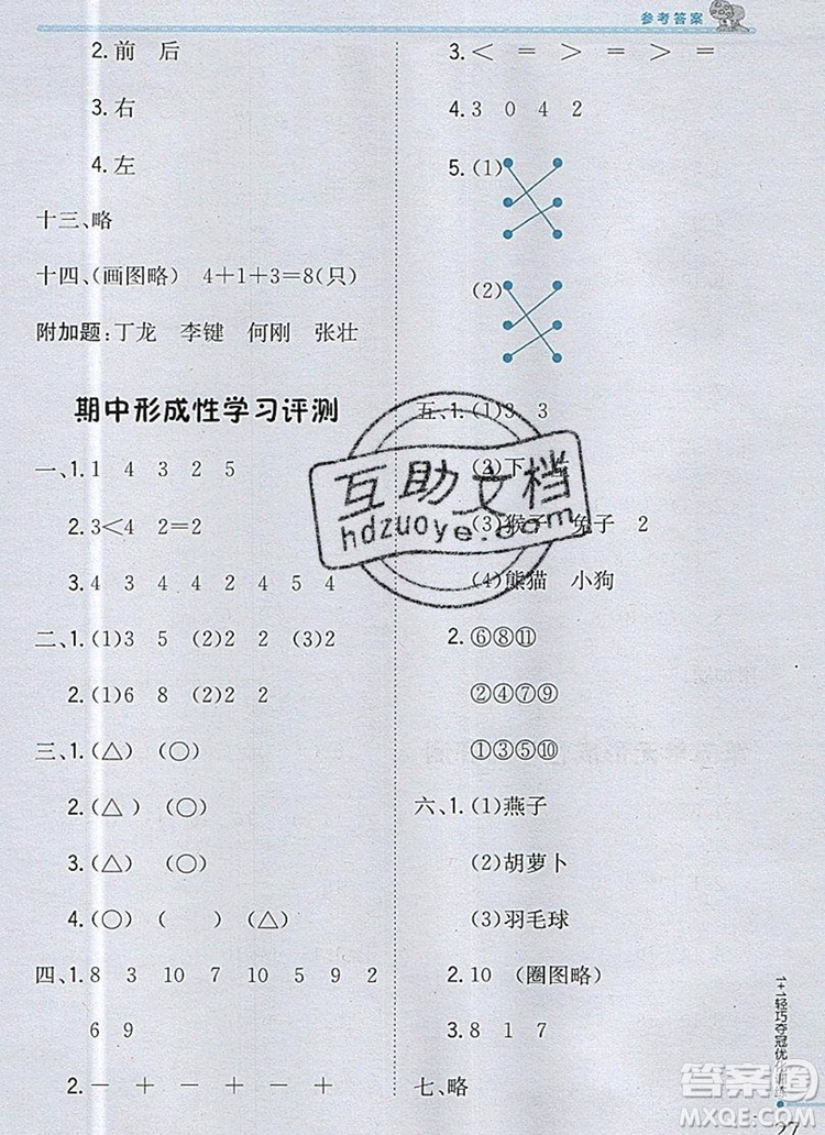 1加1輕巧奪冠優(yōu)化訓練一年級數(shù)學上冊青島版銀版2019秋參考答案