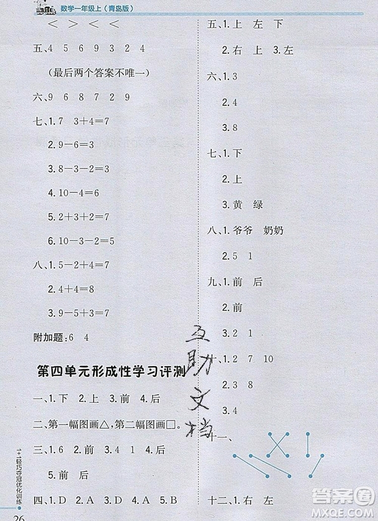 1加1輕巧奪冠優(yōu)化訓練一年級數(shù)學上冊青島版銀版2019秋參考答案