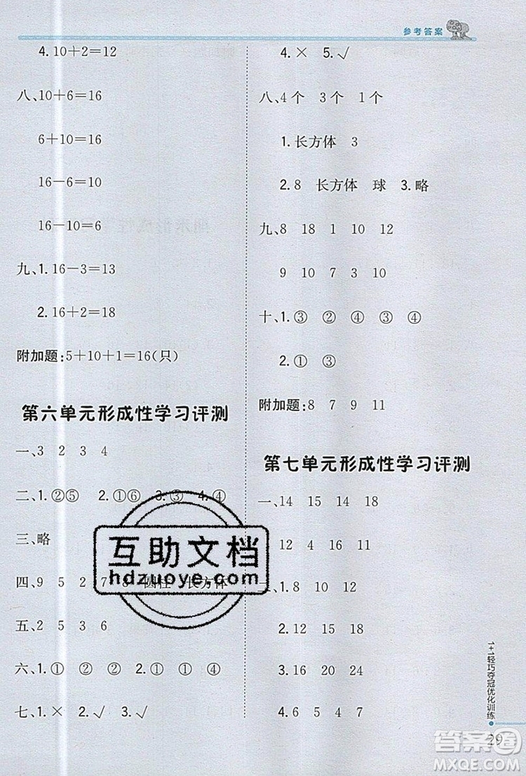 1加1輕巧奪冠優(yōu)化訓練一年級數(shù)學上冊青島版銀版2019秋參考答案