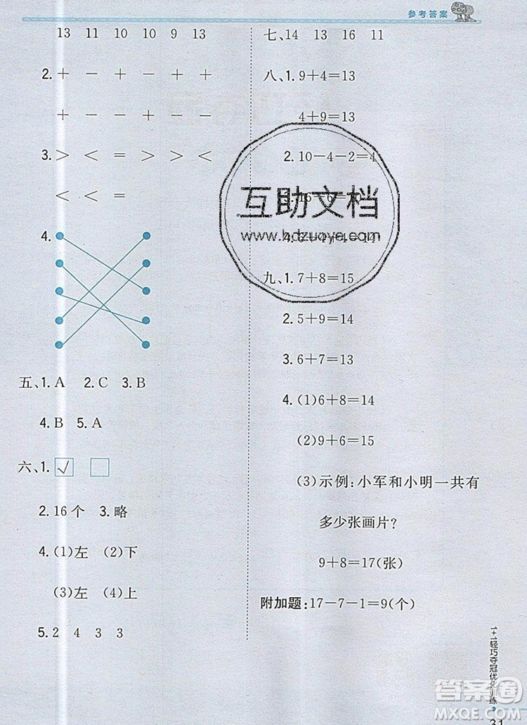 1加1輕巧奪冠優(yōu)化訓練一年級數(shù)學上冊青島版銀版2019秋參考答案