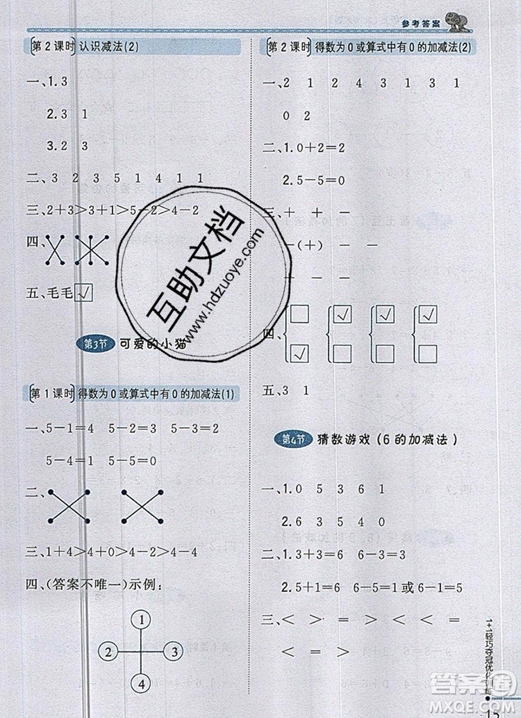 北師大版一年級(jí)數(shù)學(xué)上冊(cè)1加1輕巧奪冠優(yōu)化訓(xùn)練2019參考答案